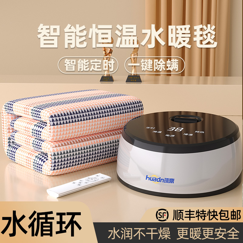 环鼎水暖电热毯水暖毯电热电褥子水循环2025新款双人电褥子单人水