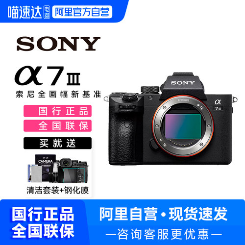 【国家补贴】Sony/索尼A7M3相机专业高清全画幅微单相机 209