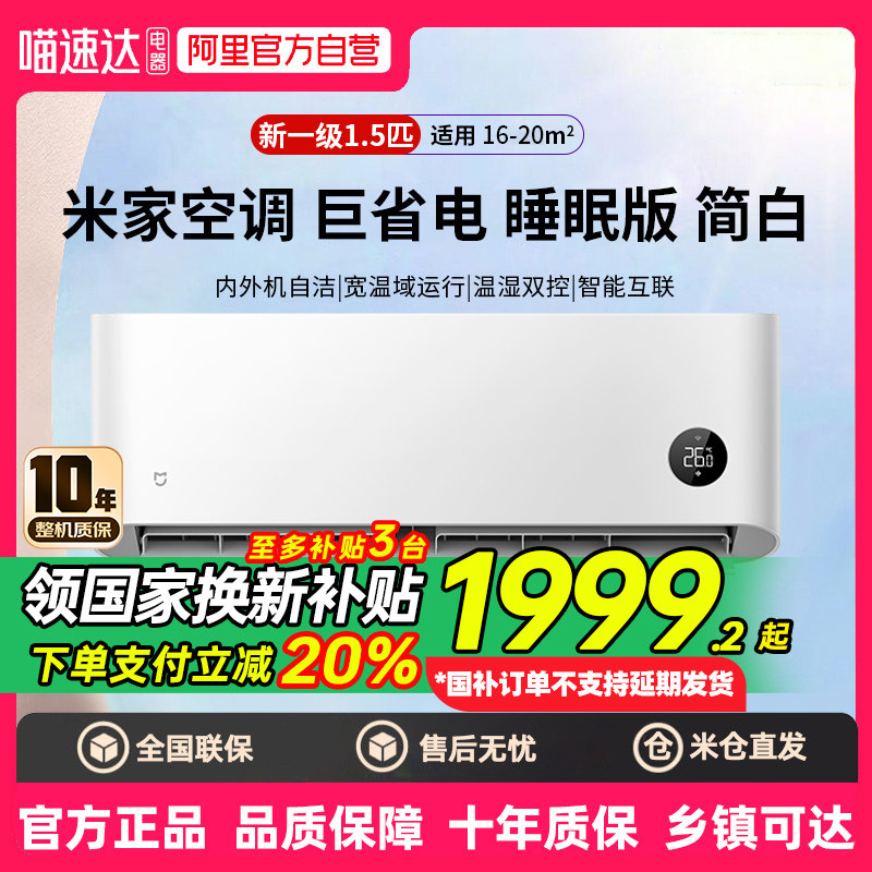 国补20% 2025新款小米空调1.5匹新一级变频冷暖家用睡眠版S1A1 80