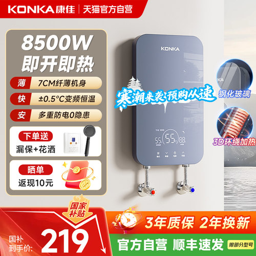[2537人已购买]康佳即热式热水器