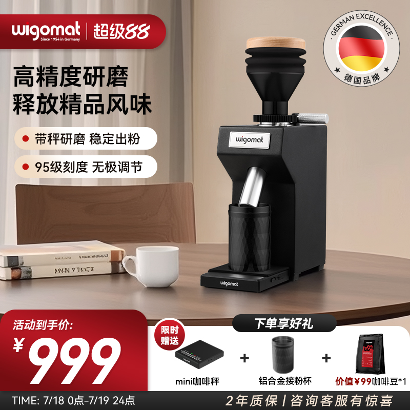 wigomat唯咖美磨豆机电动家商用