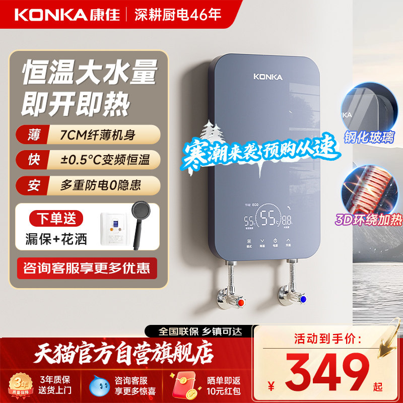 康佳即热式电热水器家用智能恒温卫生间速热理发店以旧换新补贴01