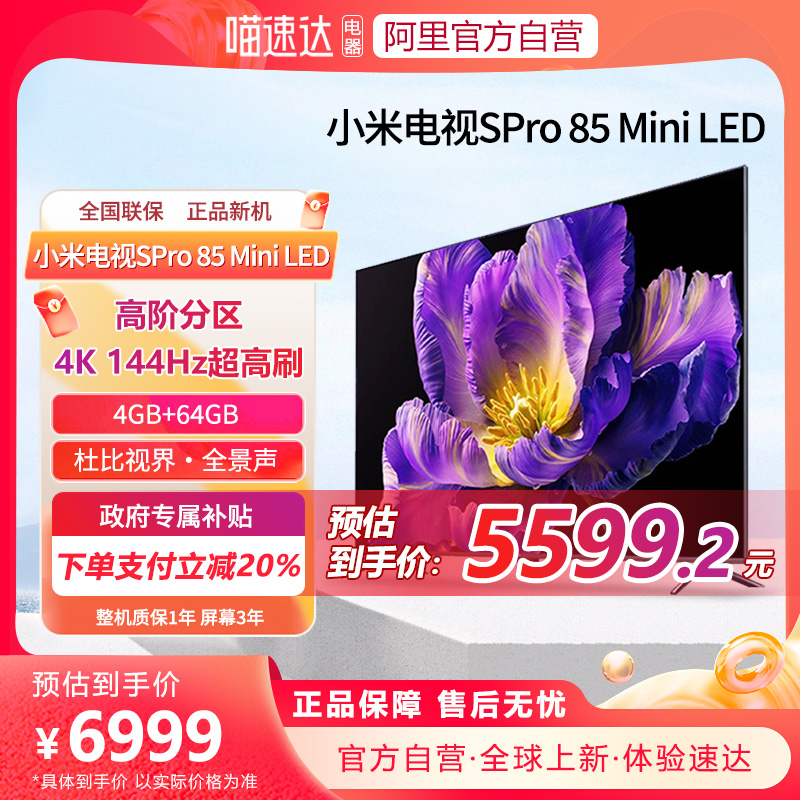 85Ӣ L85MA-SM 85Ӣ ٷ 20%С׵S Pro 85MiniLEDˢ߷ӻ6999Ԫ