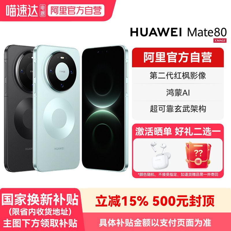 【国补15% 阿里官方自营】HUAWEI/华为Mate80 麒麟9020芯片 第二代红枫影像官方旗舰店正品鸿蒙智能手机-178