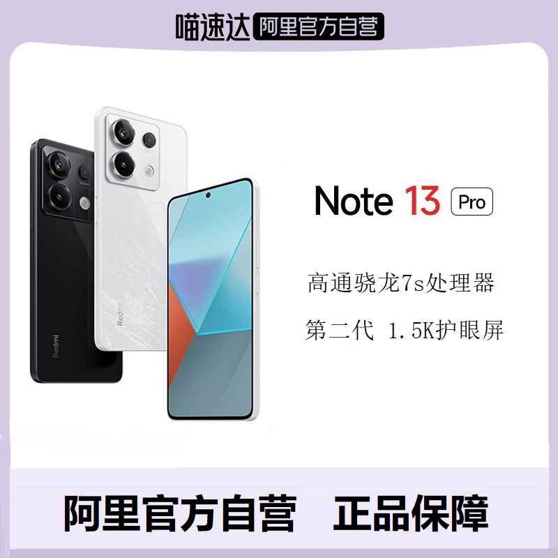 RedmiNote13Pro手机红米