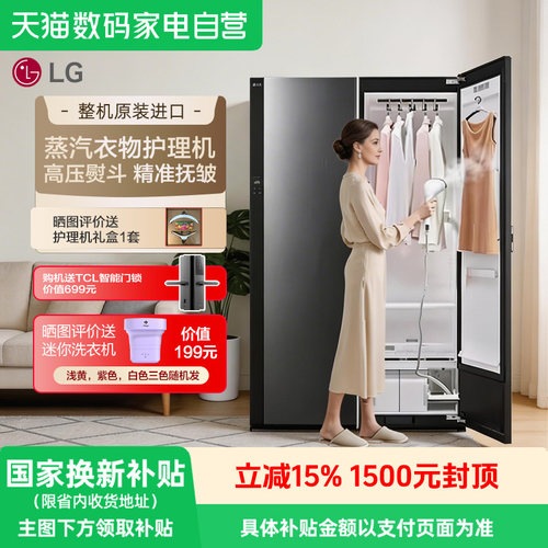 LG衣物护理机SC5GMR80H