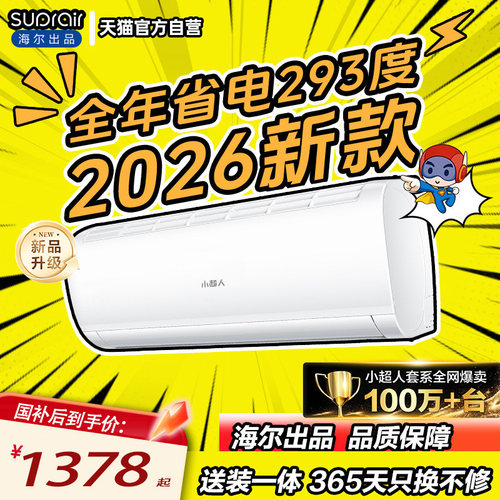 海尔空调1.5匹小超人35LCC