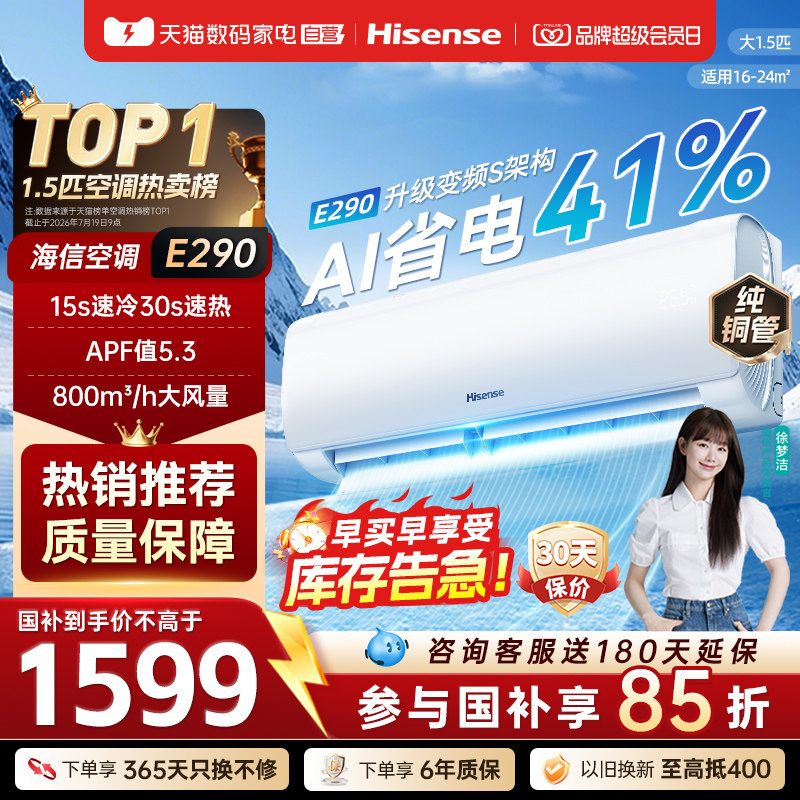 海信空调大1.5匹E290挂机一级能效变频速冷热智控AI省电大风量371图片