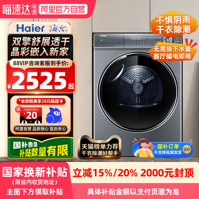 全网爆款海尔云溪376热泵烘干机