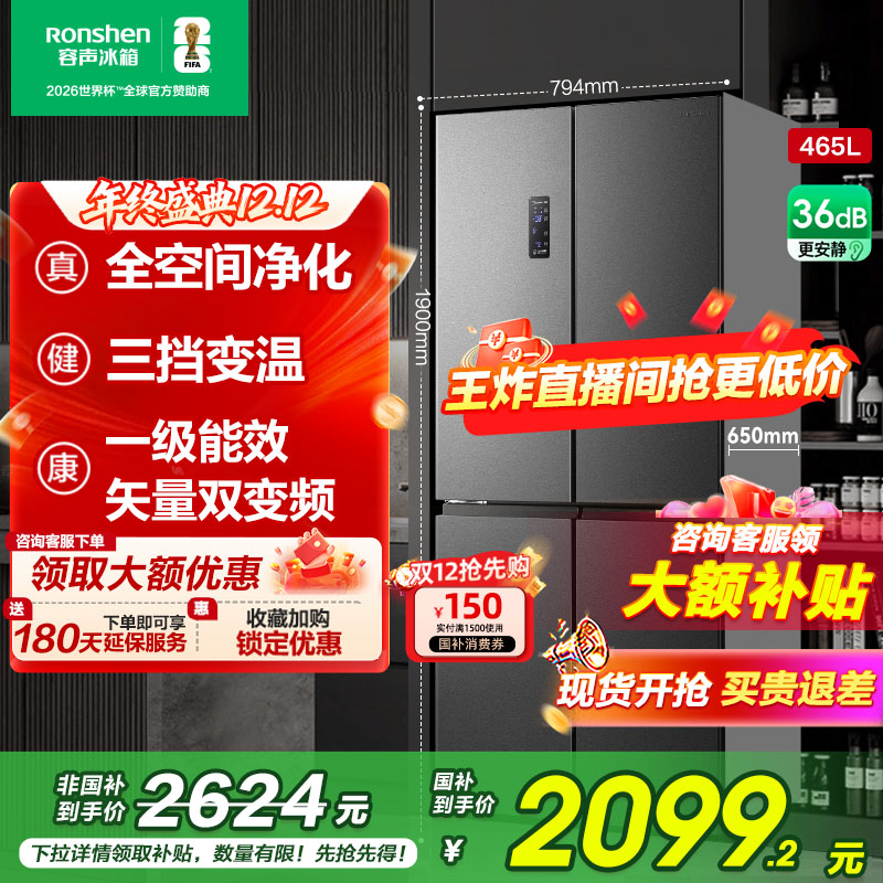 热销TOP|容声465L大容量一级变温