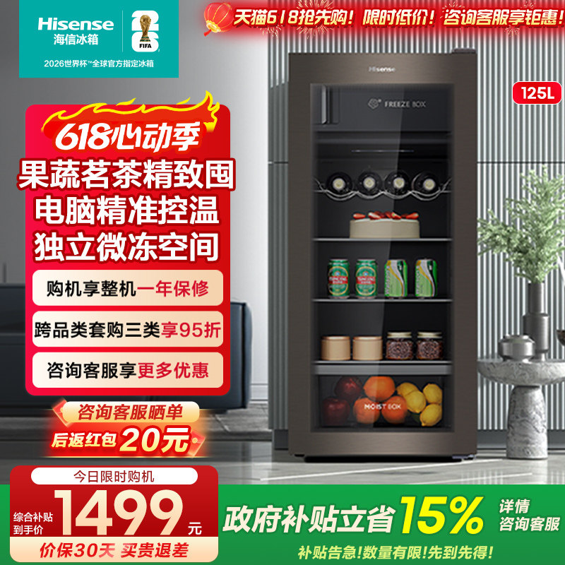海信125L冰吧家用小型客厅冷藏红酒柜茶叶柜商用玻璃门办公室28