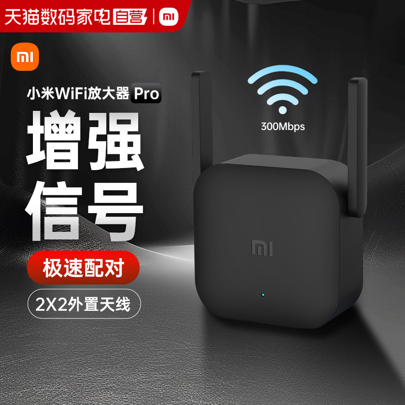 小米WiFi放大器Pro信号扩大器路由器扩展器wifi中继器无线网信号增强放大强器增强接收器167