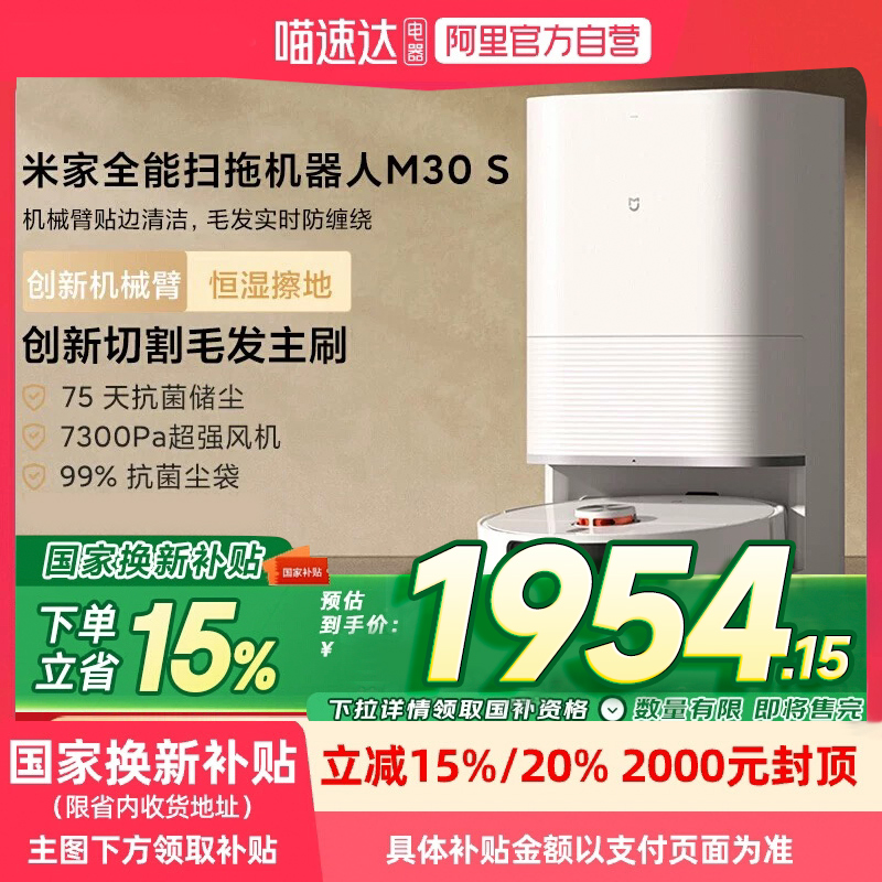【政府补贴15%】小米米家全能扫地机器人M30S扫拖一体机防缠绕