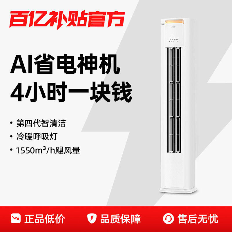 美的空调变频一级能效大3匹立式柜机家用客厅挂机式补贴官方正品1图片