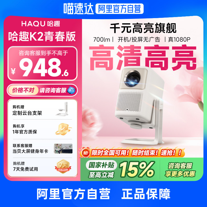 哈趣K2青春版云台投影仪 家用超高清高亮2024新款小型学生宿舍办公便携可连手机无线投屏 276