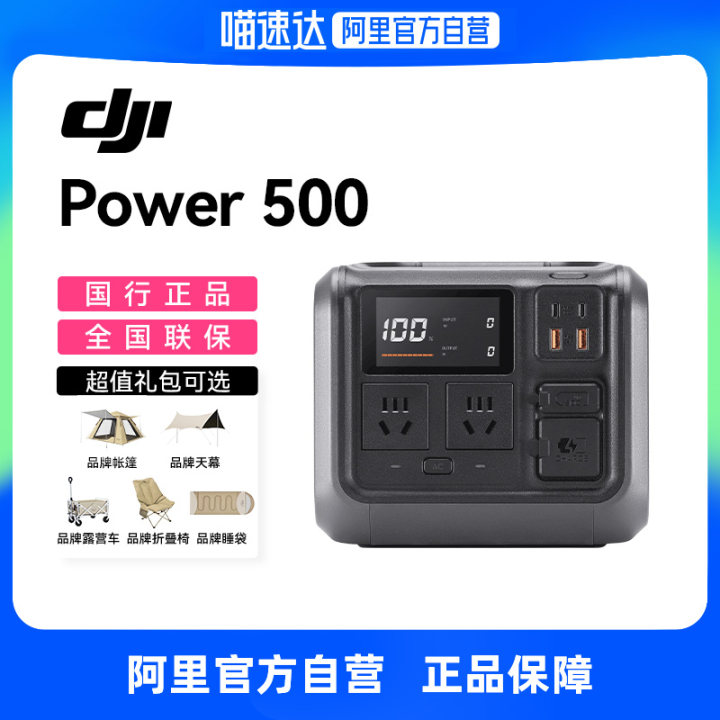 大疆 1000W 便携户外移动电源 220V 露营车载自驾应急移动储能电源磷酸铁锂 DJI Power 500