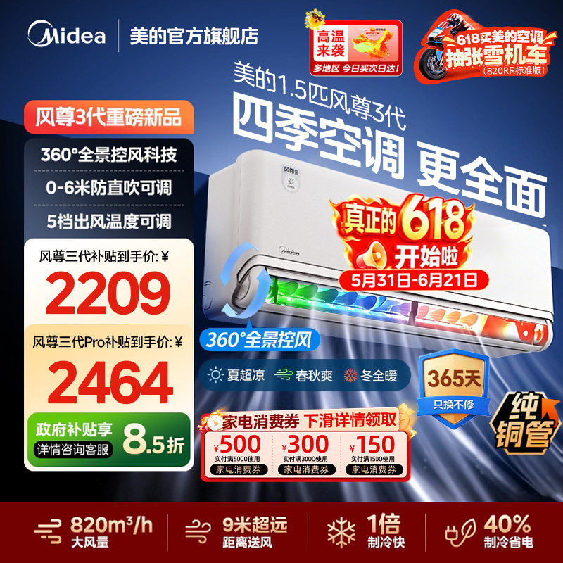 美的安睡四季空调风尊三代1.5匹MXC3新一级能效全面风挂机官方85