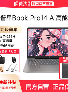 【国家补贴15%】HP/惠普星bookpro14 可选英特尔酷睿Ultra7 120Hz轻薄本惠普笔记本电脑学生商务办公设计168