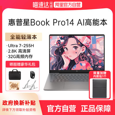 【国家补贴15%】HP/惠普星bookpro14 可选英特尔酷睿Ultra7 120Hz轻薄本惠普笔记本电脑学生商务办公设计168