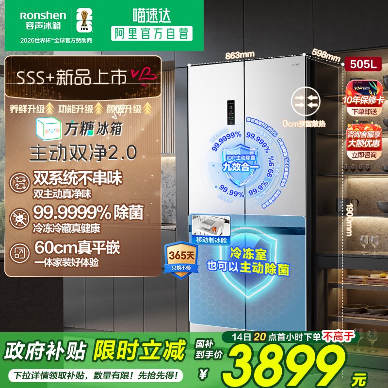 容声方糖505L主动双净双系统十字超薄嵌入式白色冰箱世界杯281
