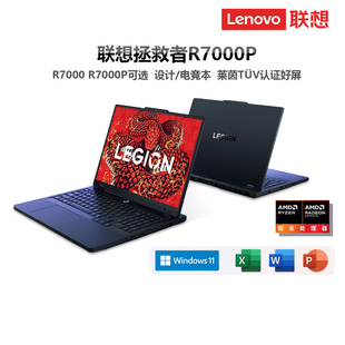 聯(lián)想 拯救者R7000 政府補貼立減20% R7000P RTX5060游戲筆記本電腦大屏電競大學(xué)生電競游戲本ps88 Lenovo
