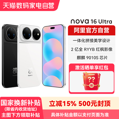 华为 nova 16 Ultra时代少年团代言 后置2亿红枫影像 麒麟9010S芯片 华为直面屏智能手机官方旗舰店正品-178