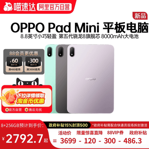 【政府补贴】OPPO Pad Mini 纤薄轻盈超长续航柔光护眼小巧不挑包平板新款官方正品oppopadmini平板padmini