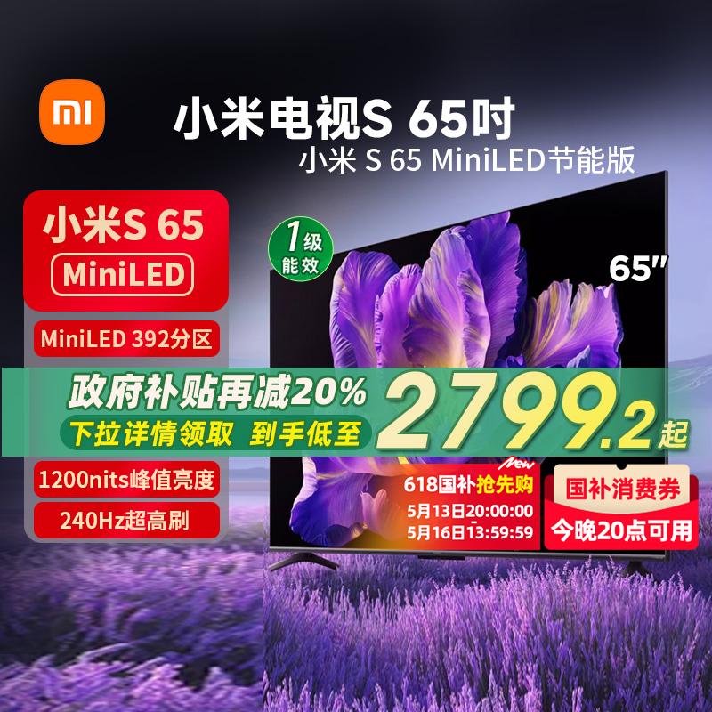 65Ӣ ɫ ٷ С׵S 65 MiniLED ߽׷240HzˢӻԾɻ²J3299.2Ԫ
