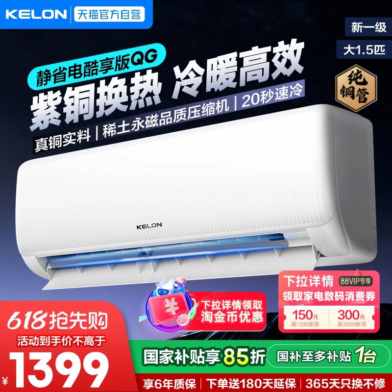 海信科龙空调大1.5匹新一级能效变频家用冷暖挂机静省电QG纯铜管