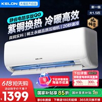 海信科龙空调大1.5匹新一级能效变频家用冷暖挂机静省电QG纯铜管