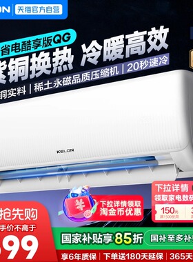 海信科龙空调大1.5匹新一级能效变频家用冷暖挂机静省电QG纯铜管