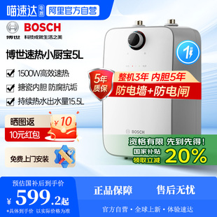 电热水器59 国补20%博世小厨宝一级能效搪瓷内胆防电墙速热储水式