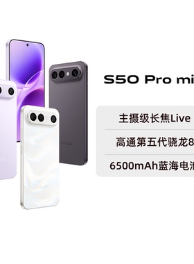【阿里官方自营】vivo S50 Pro mini长续航拍照新品学生手机官方旗舰店正品官网新款-199
