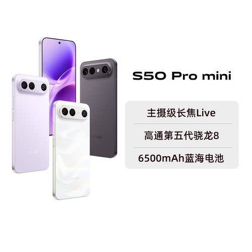 【阿里官方自营】vivo S50 Pro mini长续航拍照新品学生手机官方旗舰店正品官网新款2-199