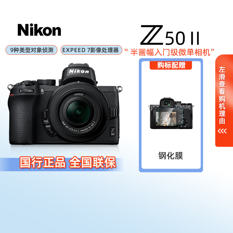 Nikon/尼康Z502二代II微单数码相机学生家用旅游vlog
