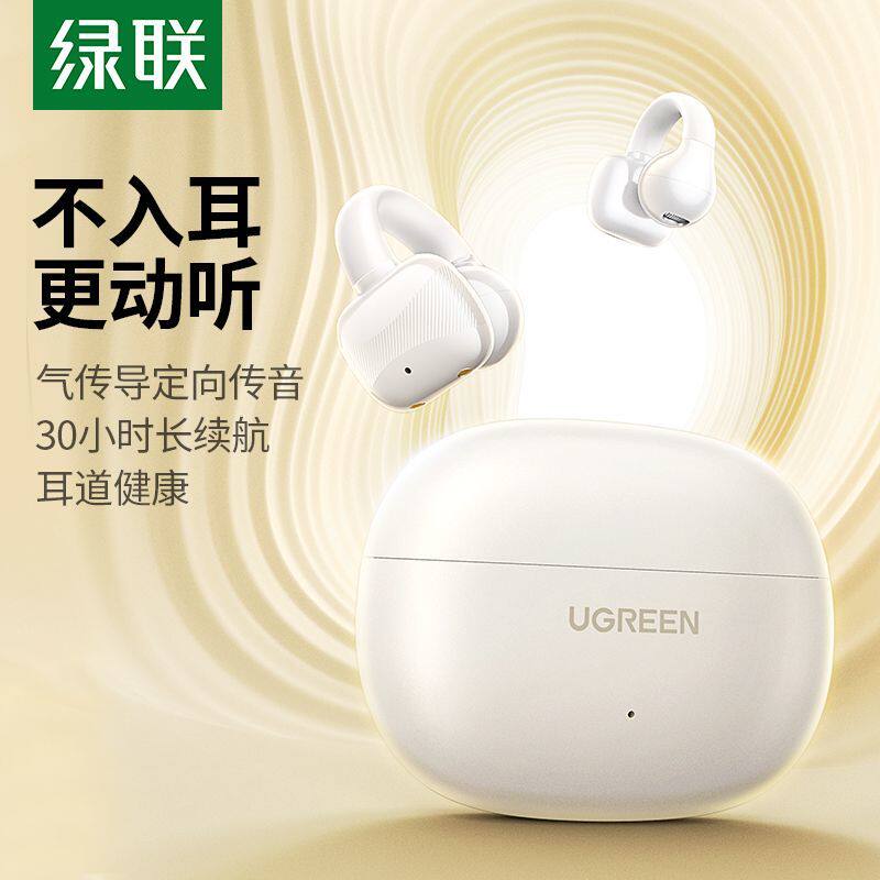 绿联S3蓝牙耳机耳夹式无线开放式气骨传导耳机运动不入耳夹耳新款