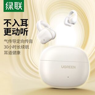 气骨传导耳机运动不入耳夹耳新款 绿联S3蓝牙耳机耳夹式 无线开放式