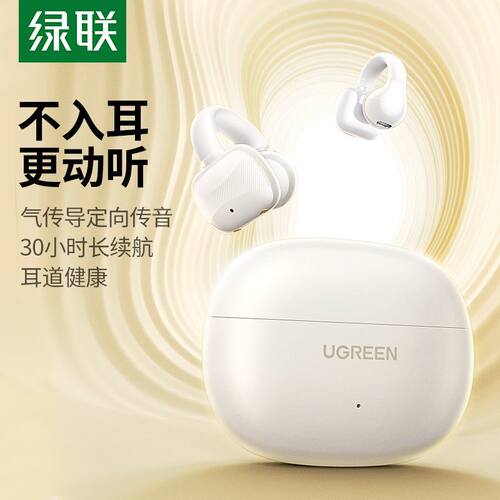 绿联耳夹开放式5.4蓝牙IPX5防水