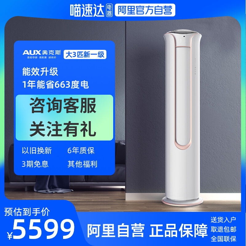 【阿里官方自营】奥克斯3匹新一级智能柜机冷暖变频家用空调