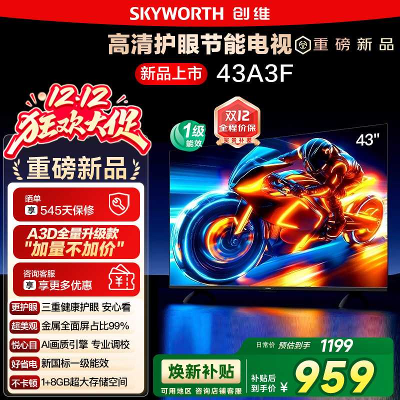 补贴15% 创维43A3F 43英寸 高清护眼卧室智能老人电视家用官方122