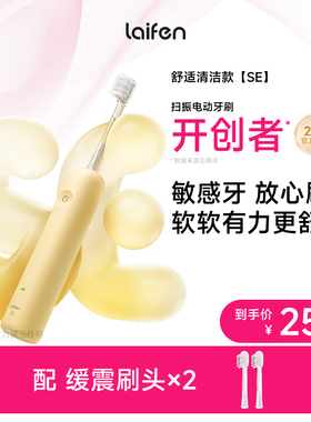 Laifen徕芬一代扫振电动牙刷SE成人全自动莱芬智能情人节生日礼物