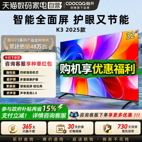 创维酷开32英寸智能电视32P3F