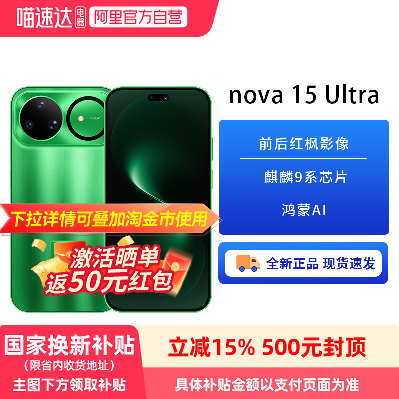 ��Ϊ Nova15 Ultra �ֻ� ��ҹ�� 12+256G 2766Ԫ