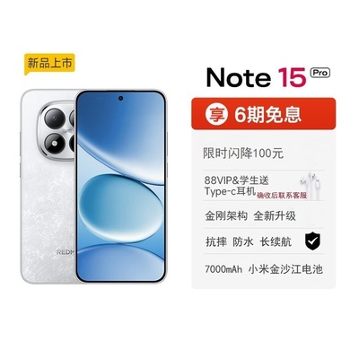 红米note15pronote15pro小米手机