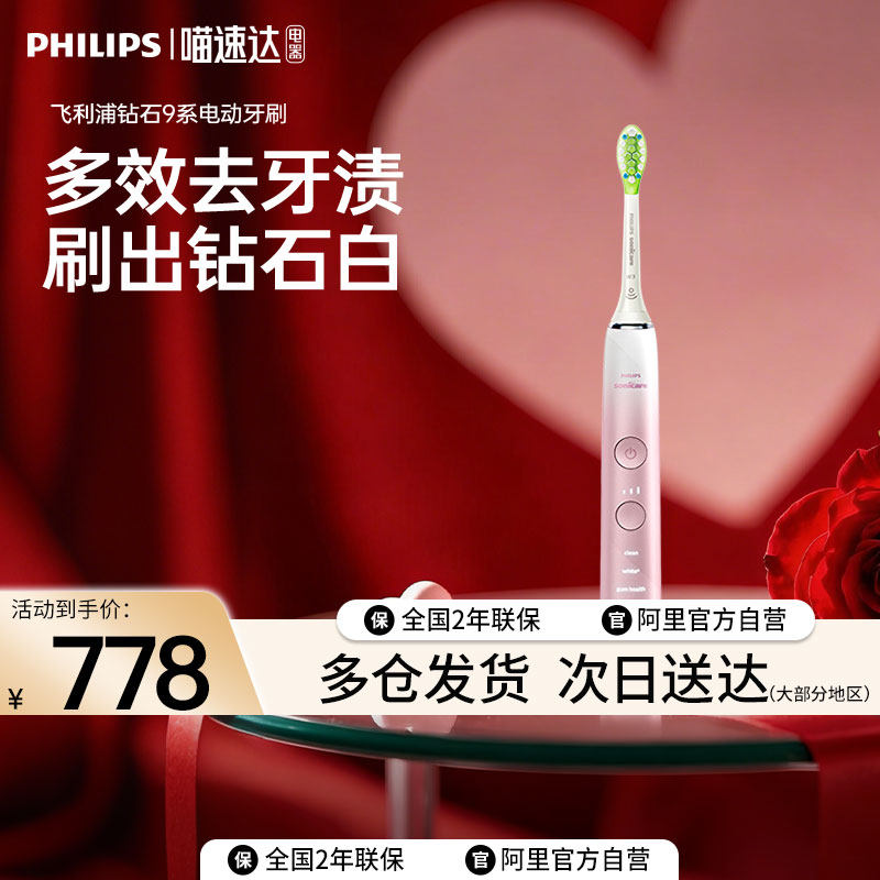 飞利浦电动牙刷HX9911/9912钻石智能充电软毛亮白刷头男女情侣