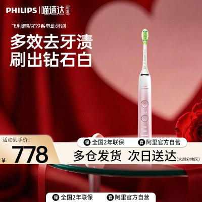 飞利浦电动牙刷HX9911/9912钻石智能充电软毛亮白刷头男女情侣