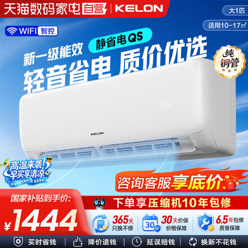 科龙空调静省电26QS大1匹新一级能效变频家用挂机以旧换新补贴361