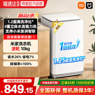 【新品】米家洗衣机波轮10kg超净洗除螨家用宿舍全自动洗脱一体04
