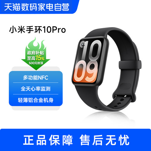 MIUI/小米小米手环10Pro 智能手环健康运动 NFC