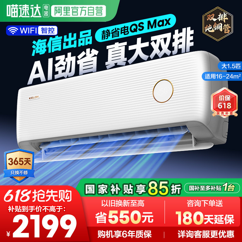 海信科龙空调静省电Max大1.5匹一级能效变频家用冷暖卧室挂机361